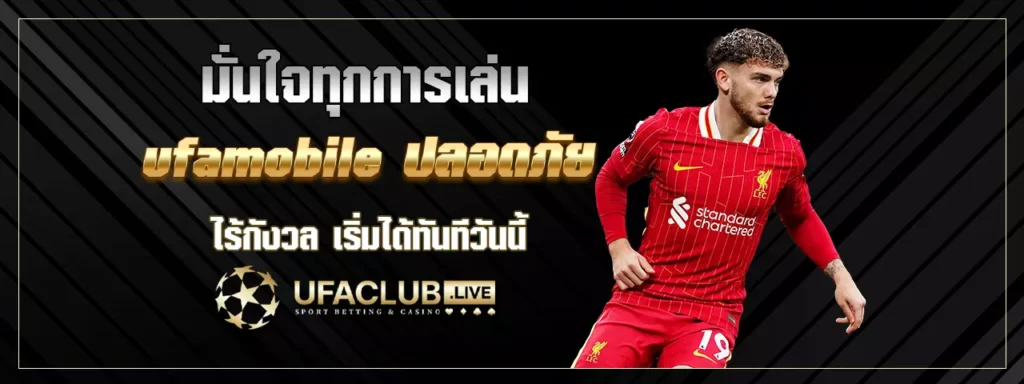 ufamobile เครดิตฟรีไม่มีเงื่อนไข