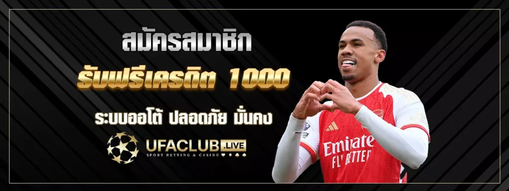 แทงบอลufamobile