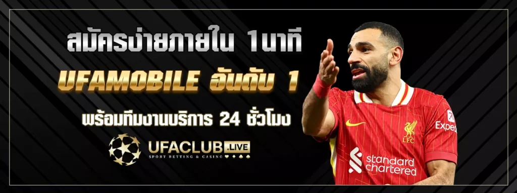 ufamobile อันดับ1