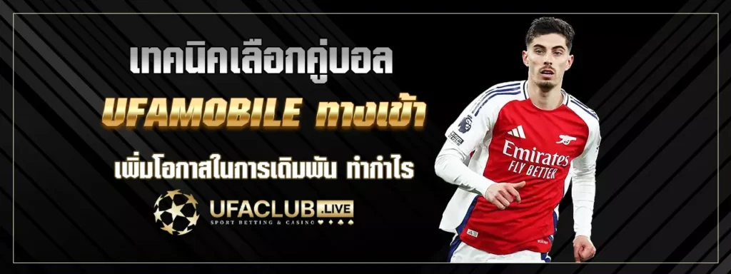 ufamobile ทางเข้า