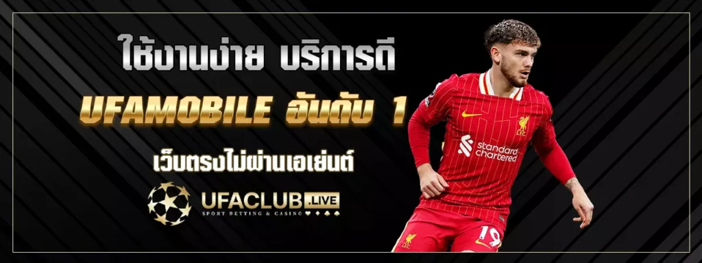 อันดับ 1 ufamobile
