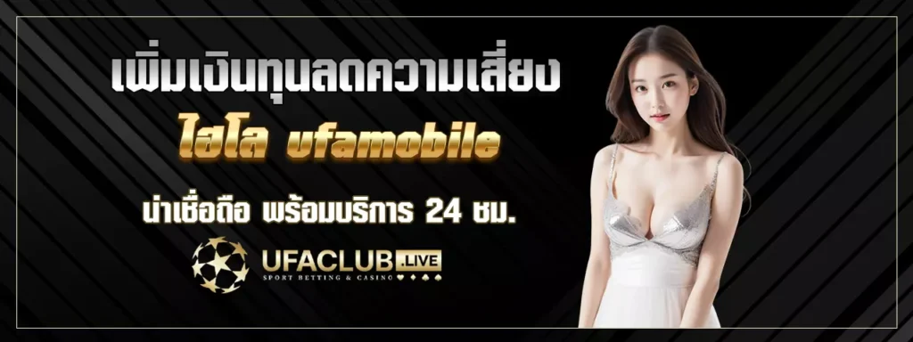 ไฮโล ufamobile