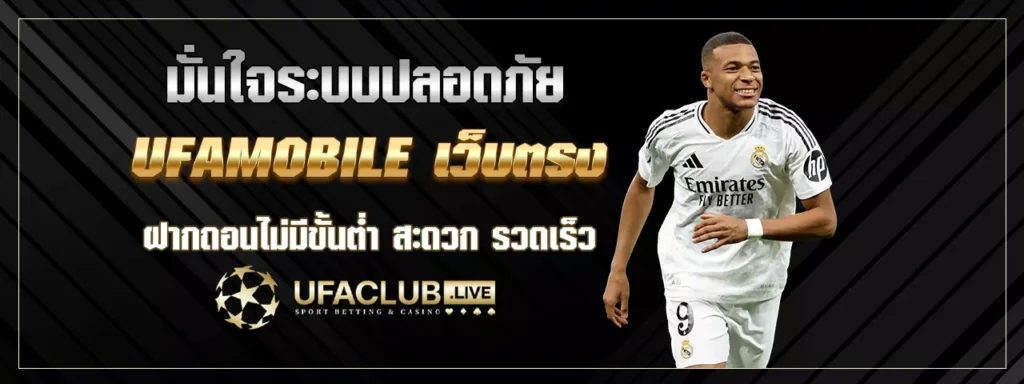 ufamobile เว็บตรง